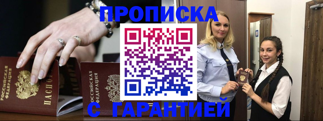 прописка гарантия в Кандалакше