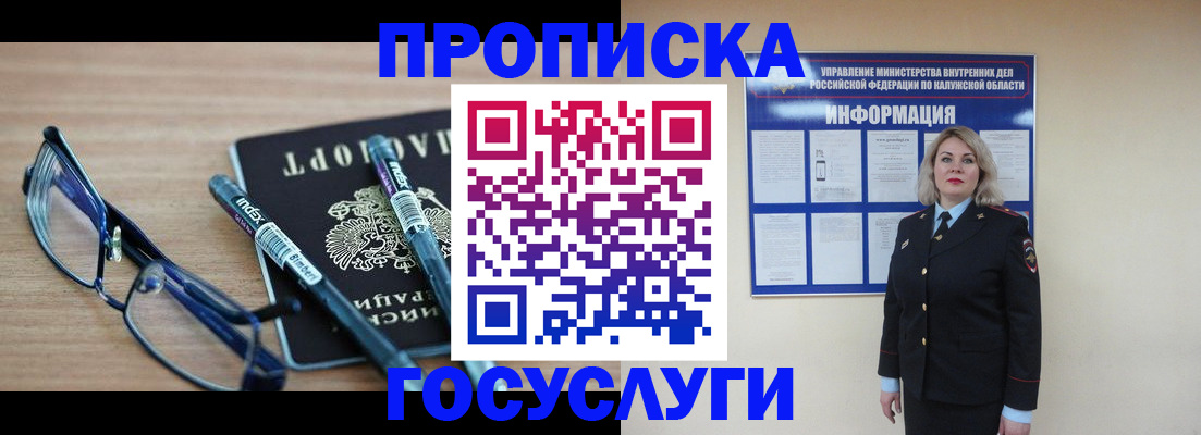 временная регистрация для школы в Кандалакше
